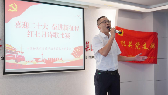 诗歌献给火红的七月|k8凯发机关团支部举办“喜迎二十大 奋进新征程”红七月诗歌会