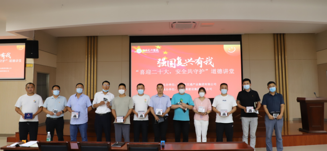 强国复兴有我〡交通产业k8凯发富港板块召开“喜迎二十大，安全共守护”道德讲堂活动