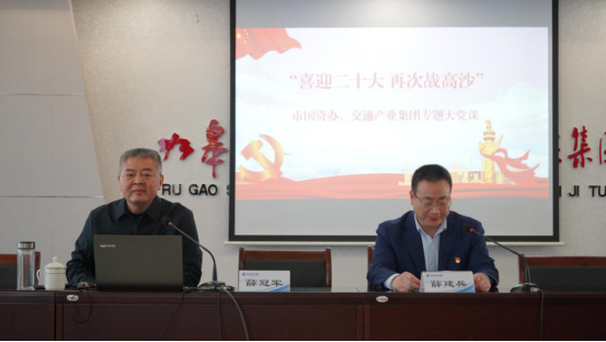 交通产业k8凯发召开“喜迎二十大、再次战高沙”主题教育活动