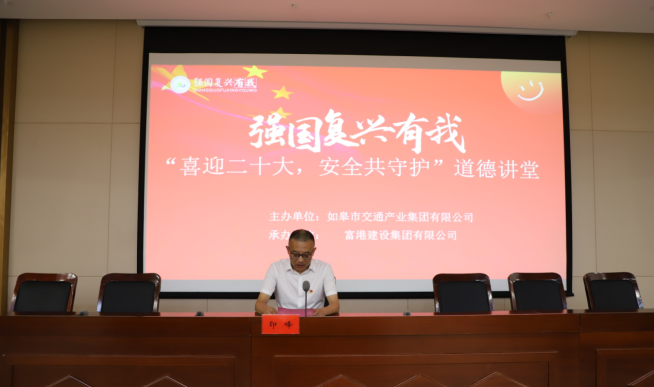 强国复兴有我〡交通产业k8凯发富港板块召开“喜迎二十大，安全共守护”道德讲堂活动