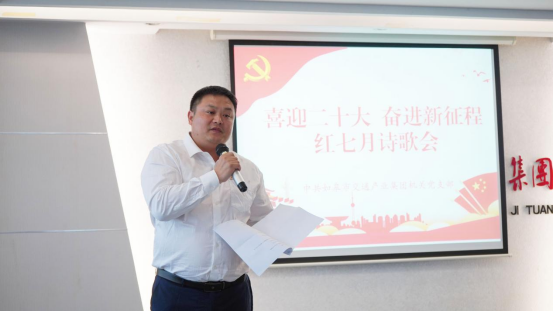 诗歌献给火红的七月|k8凯发机关团支部举办“喜迎二十大 奋进新征程”红七月诗歌会