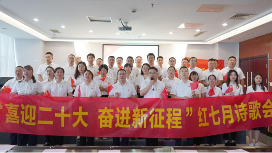 诗歌献给火红的七月|k8凯发机关团支部举办“喜迎二十大 奋进新征程”红七月诗歌会