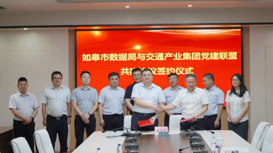 党建风采 | 党建引领聚合力 政企共建促开展——市数据局、交通产业k8凯发召开党建共建活动